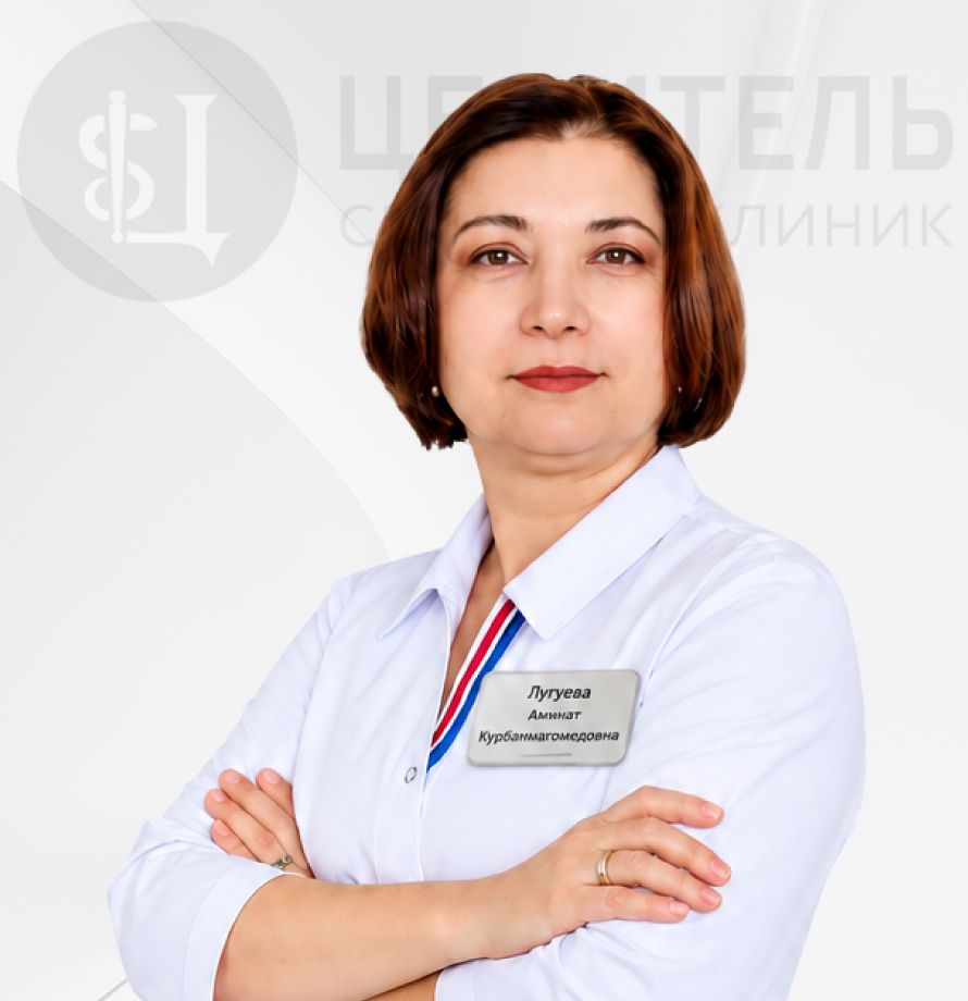 Лугуева Аминат Курбанмагомедовна
