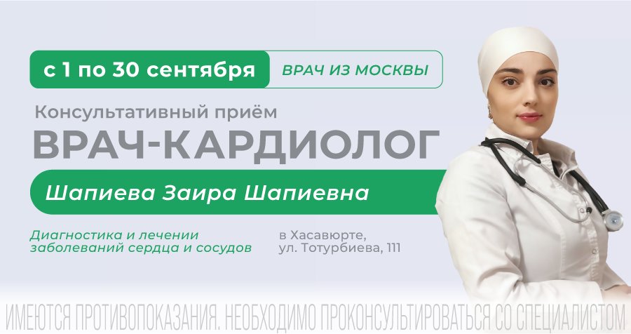 На приеме врач - кардиолог из Москвы