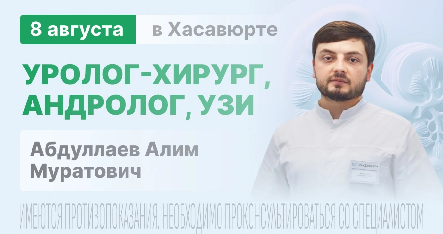 На приёме врач – уролог-андролог в Хасавюрте