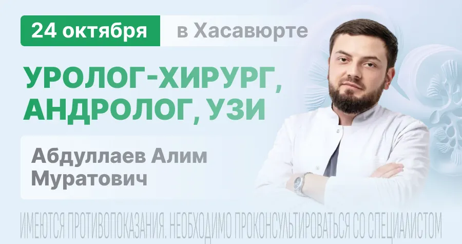 На приёме врач – уролог-андролог в Хасавюрте