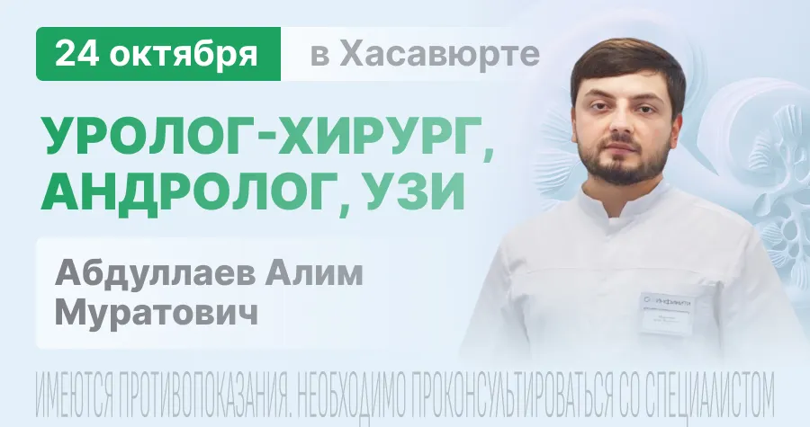 На приёме врач – уролог-андролог в Хасавюрте