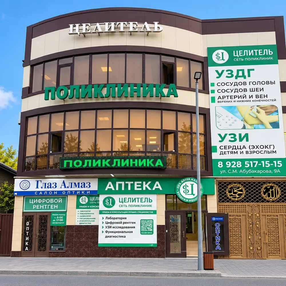 Целитель Хасавюрт